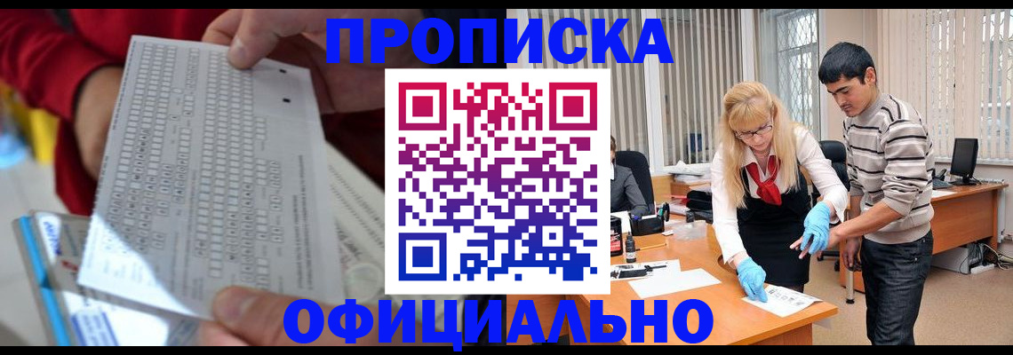 прописка ребенка в Качканаре